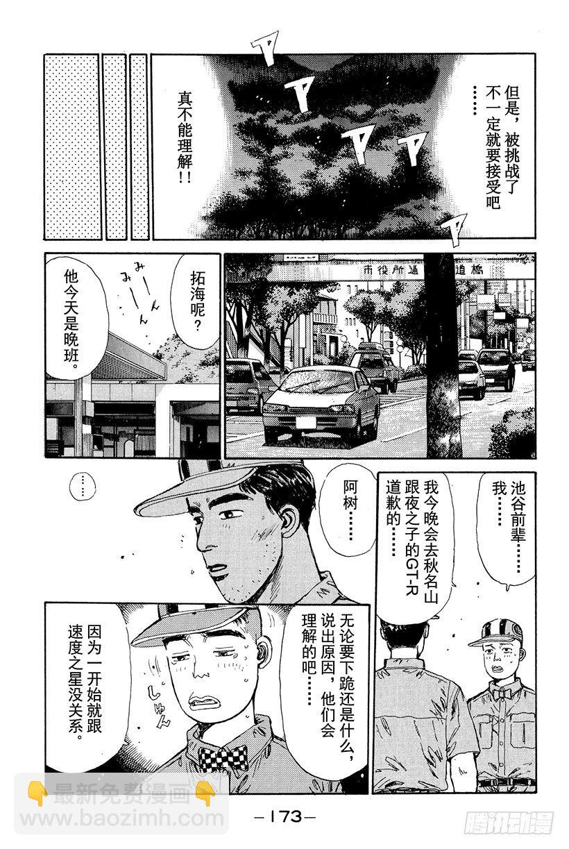 頭文字D - Vol.19 我纔不怕GT-R！ - 4