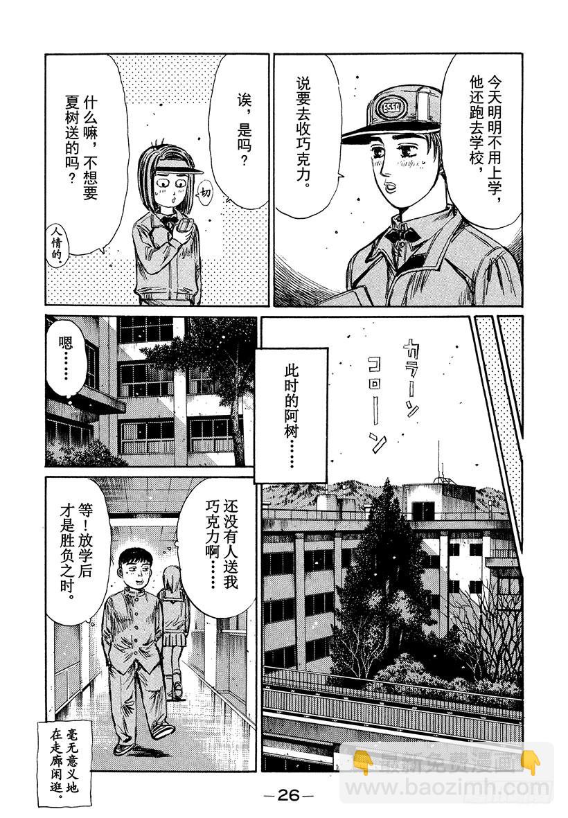 頭文字D - Vol.186 傷心情人節 - 2