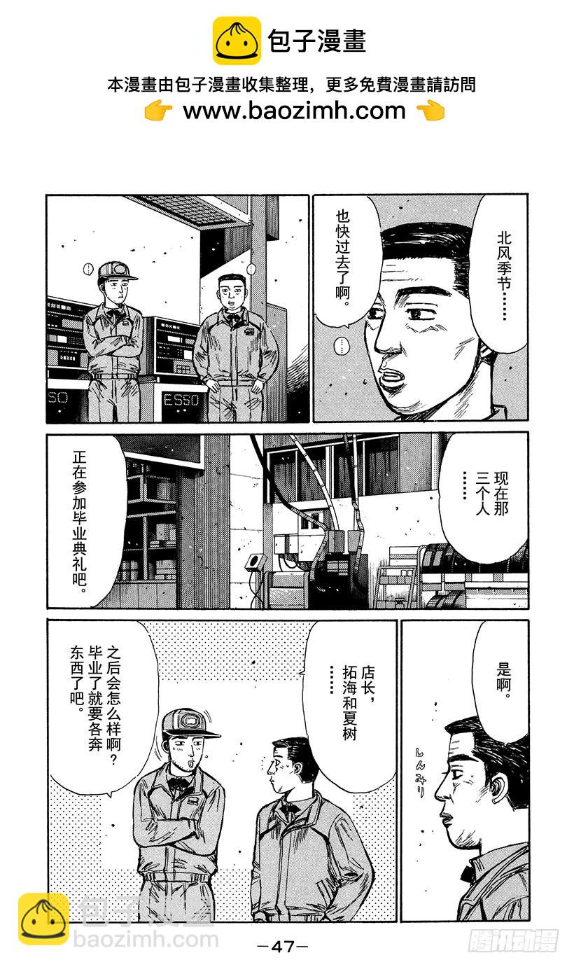 頭文字D - Vol.187 春天的腳步聲 - 2