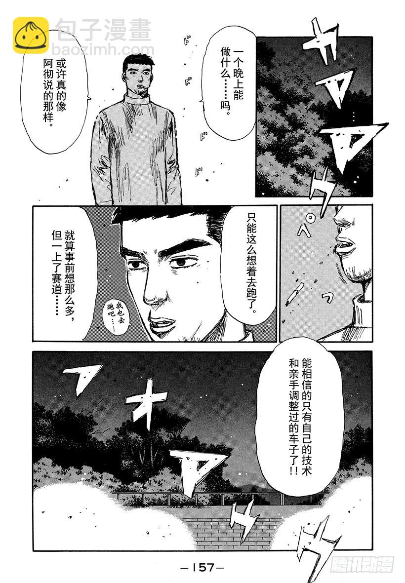 頭文字D - Vol.194 兩張王牌 - 2