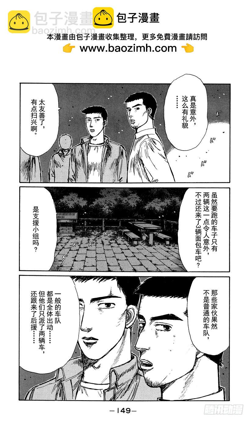 頭文字D - Vol.194 兩張王牌 - 2