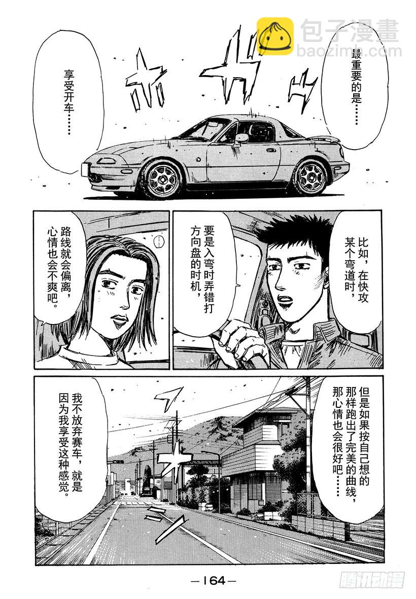 头文字D - Vol.195 战战兢兢 - 2