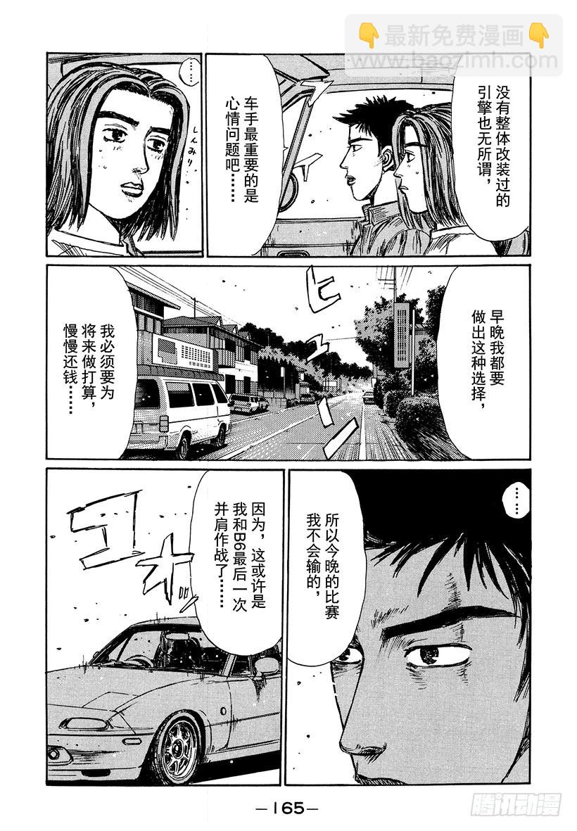 头文字D - Vol.195 战战兢兢 - 3