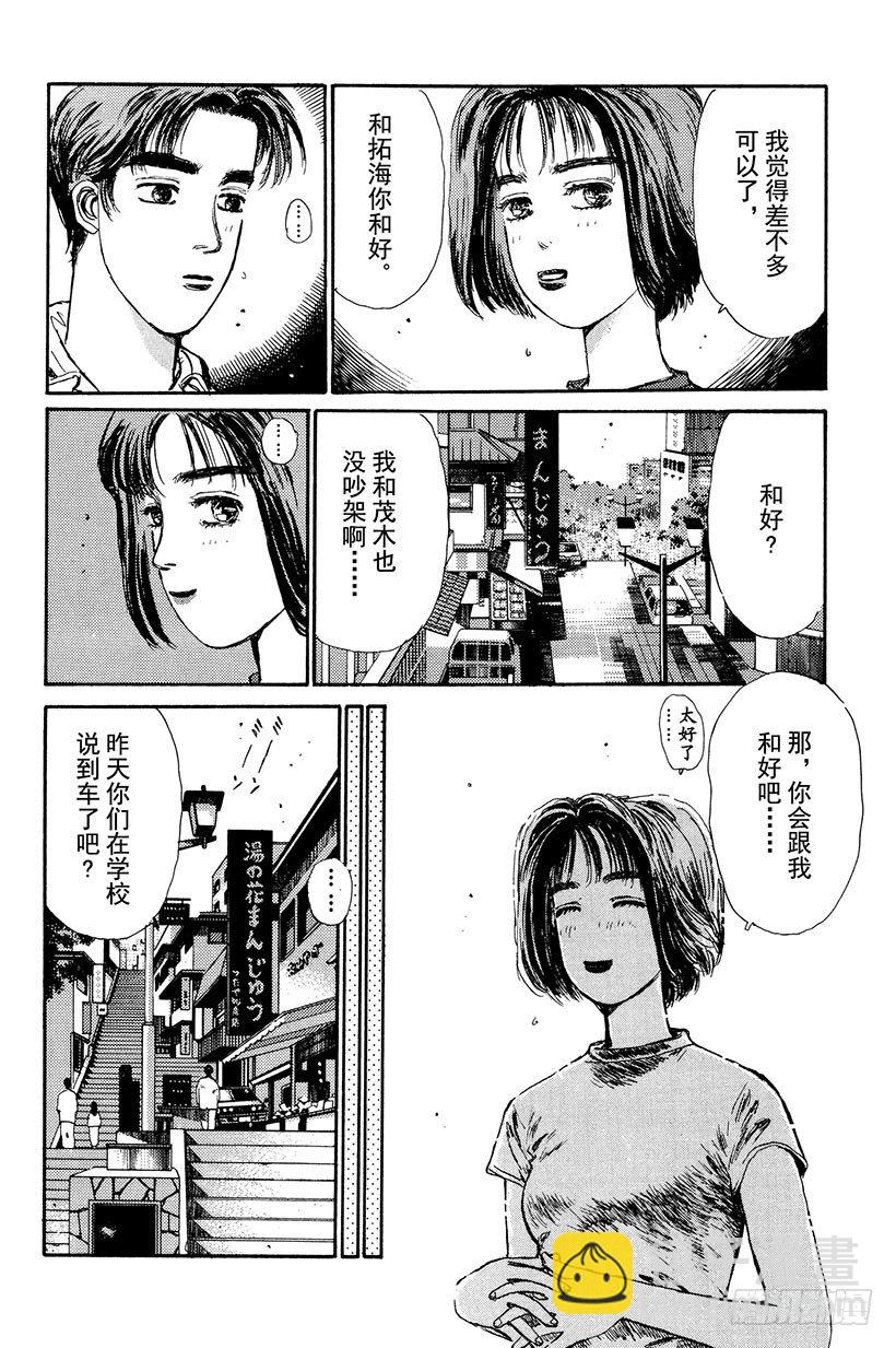 頭文字D - Vol.3 終極豆腐店的漂移 - 1