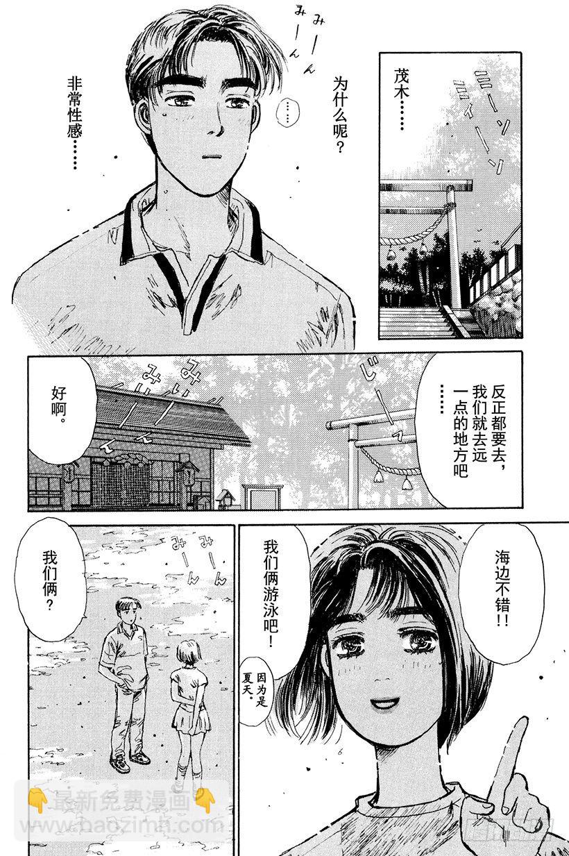 頭文字D - Vol.3 終極豆腐店的漂移 - 3