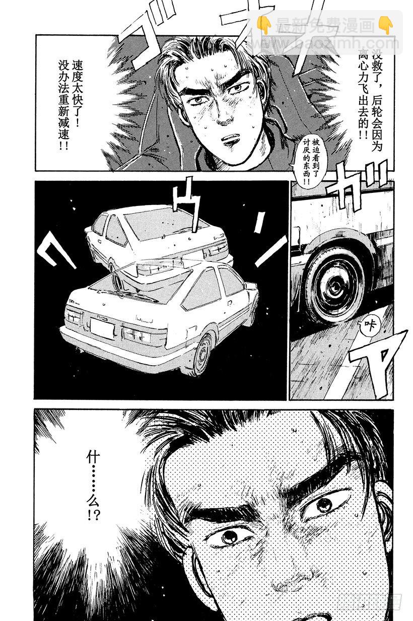 頭文字D - Vol.3 終極豆腐店的漂移 - 4