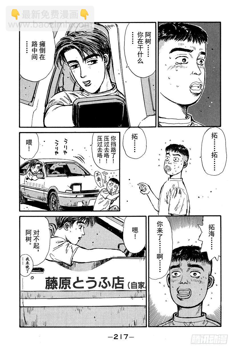 頭文字D - Vol.21 GT-R的弱點 - 3