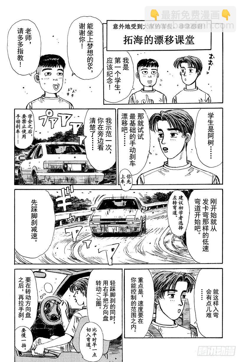 頭文字D - Vol.21 GT-R的弱點 - 2
