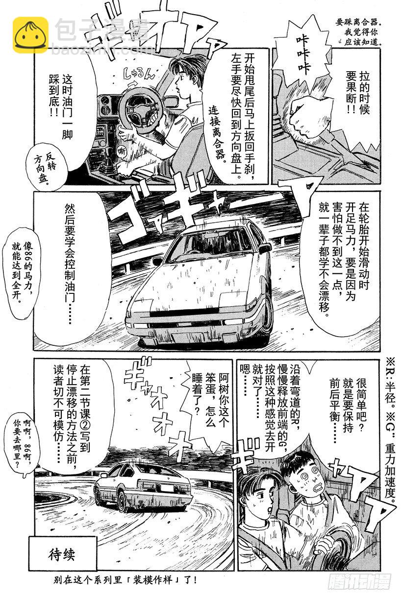 頭文字D - Vol.21 GT-R的弱點 - 3