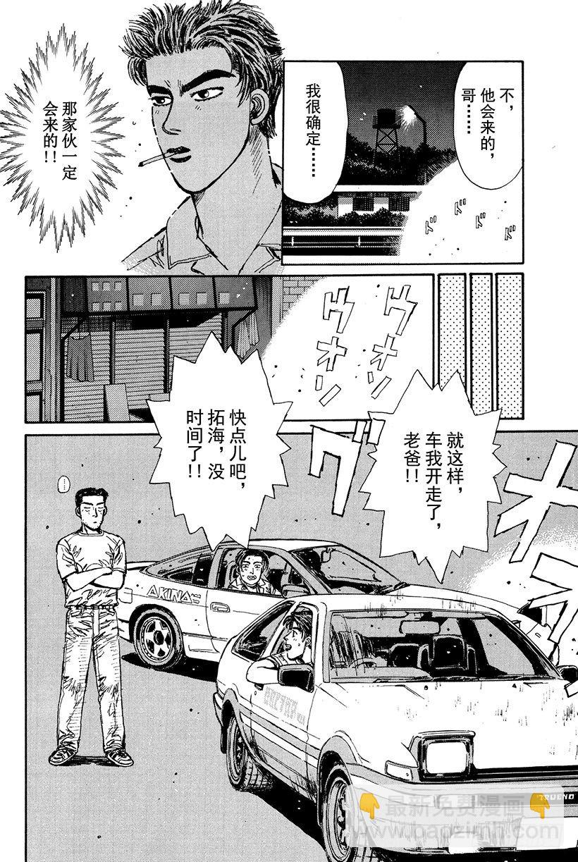 頭文字D - Vol.21 GT-R的弱點 - 1