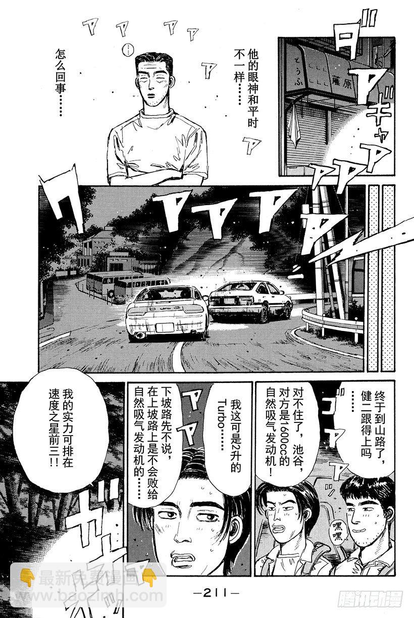 頭文字D - Vol.21 GT-R的弱點 - 2