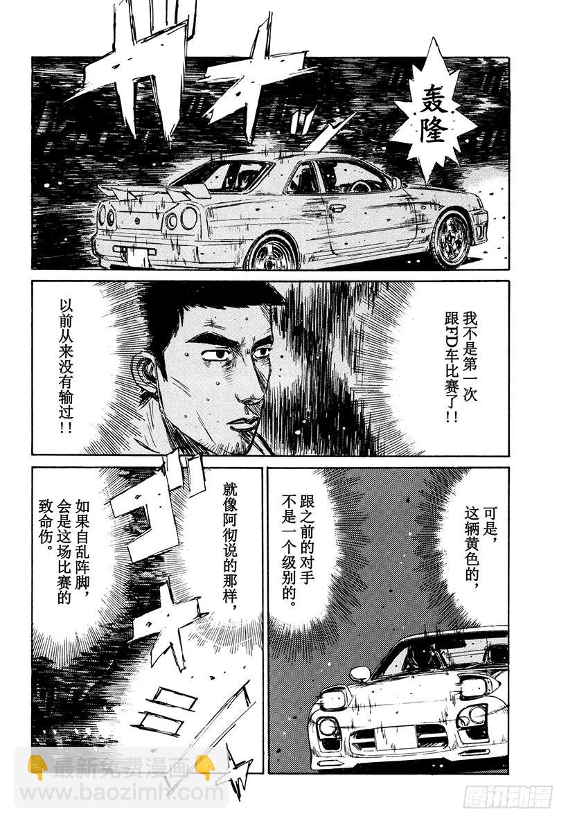 頭文字D - Vol.205 成長的證明 - 2