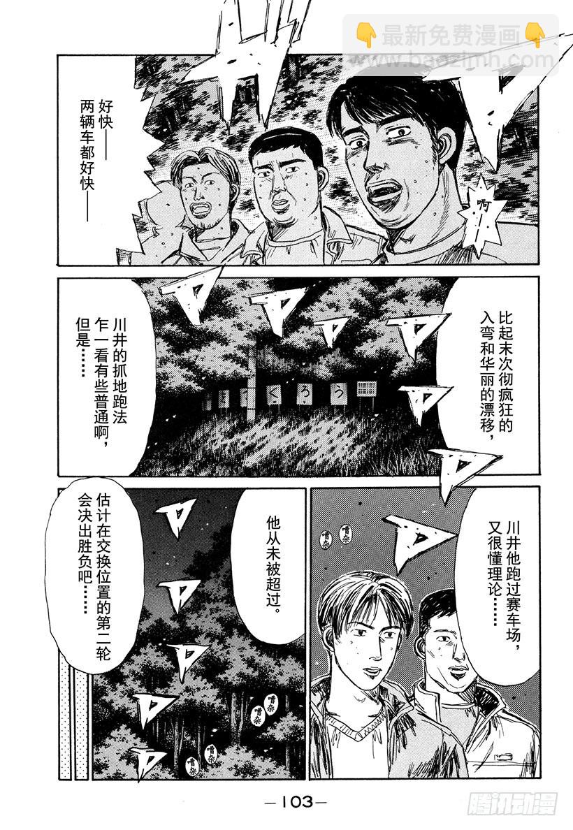 頭文字D - Vol.205 成長的證明 - 1