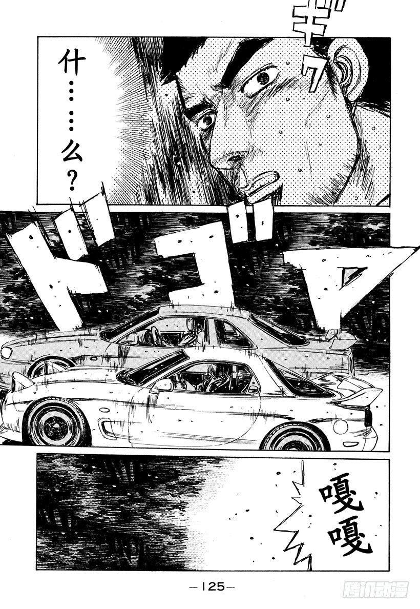 頭文字D - Vol.206 最強的FD車手 - 3