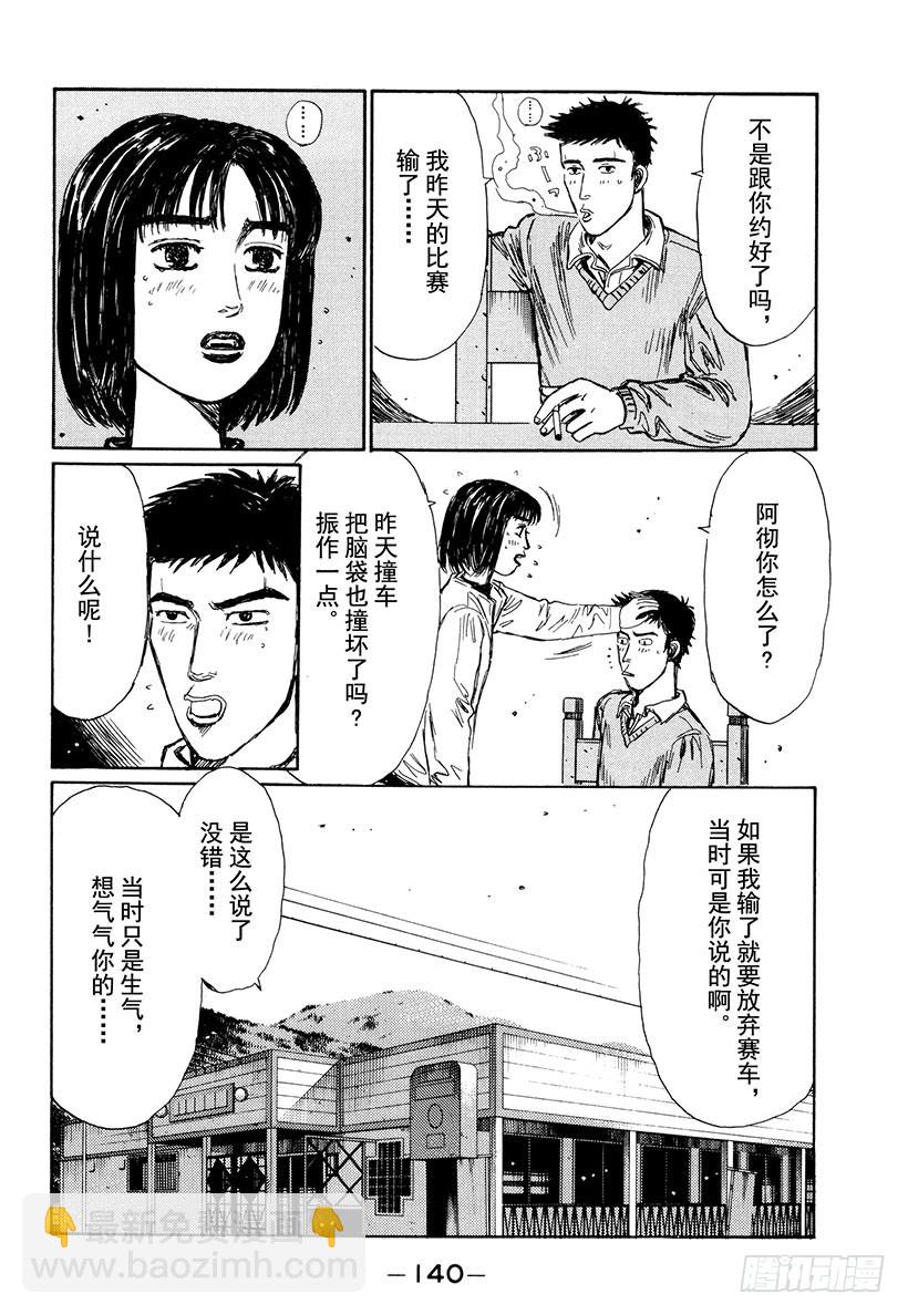 頭文字D - Vol.207 當技術凌駕於馬力 - 4