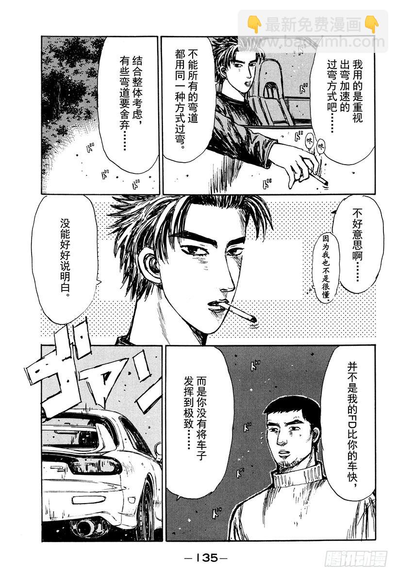 頭文字D - Vol.207 當技術凌駕於馬力 - 3