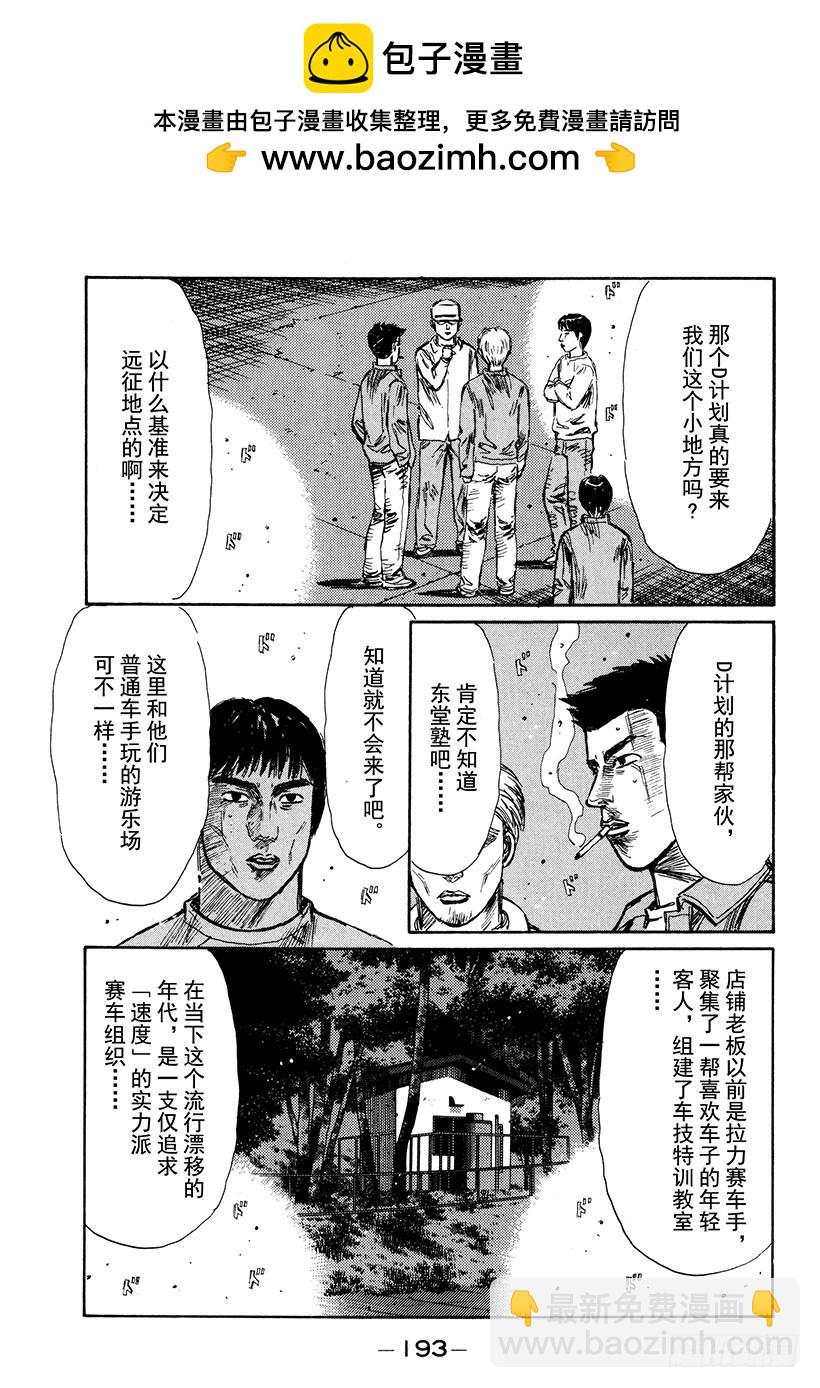 頭文字D - Vol.211 大輝的實力 - 2