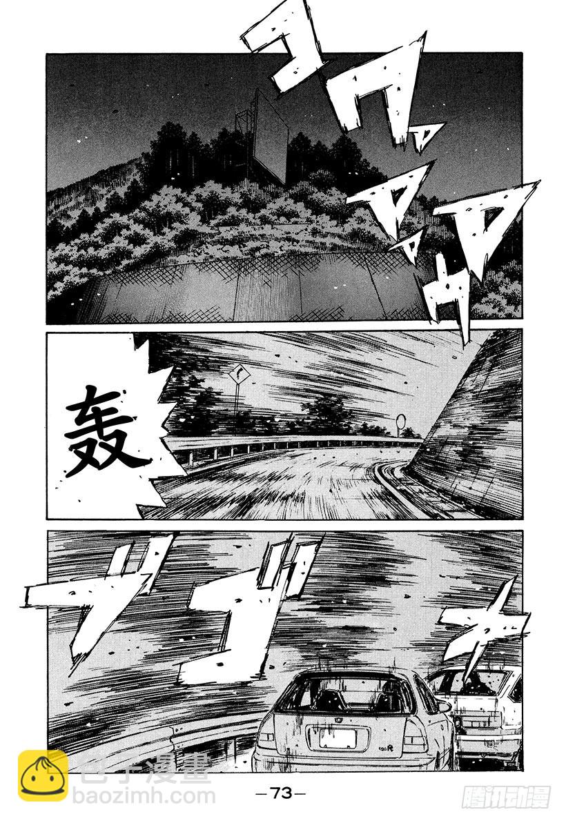 頭文字D - Vol.217 別回頭看 - 1