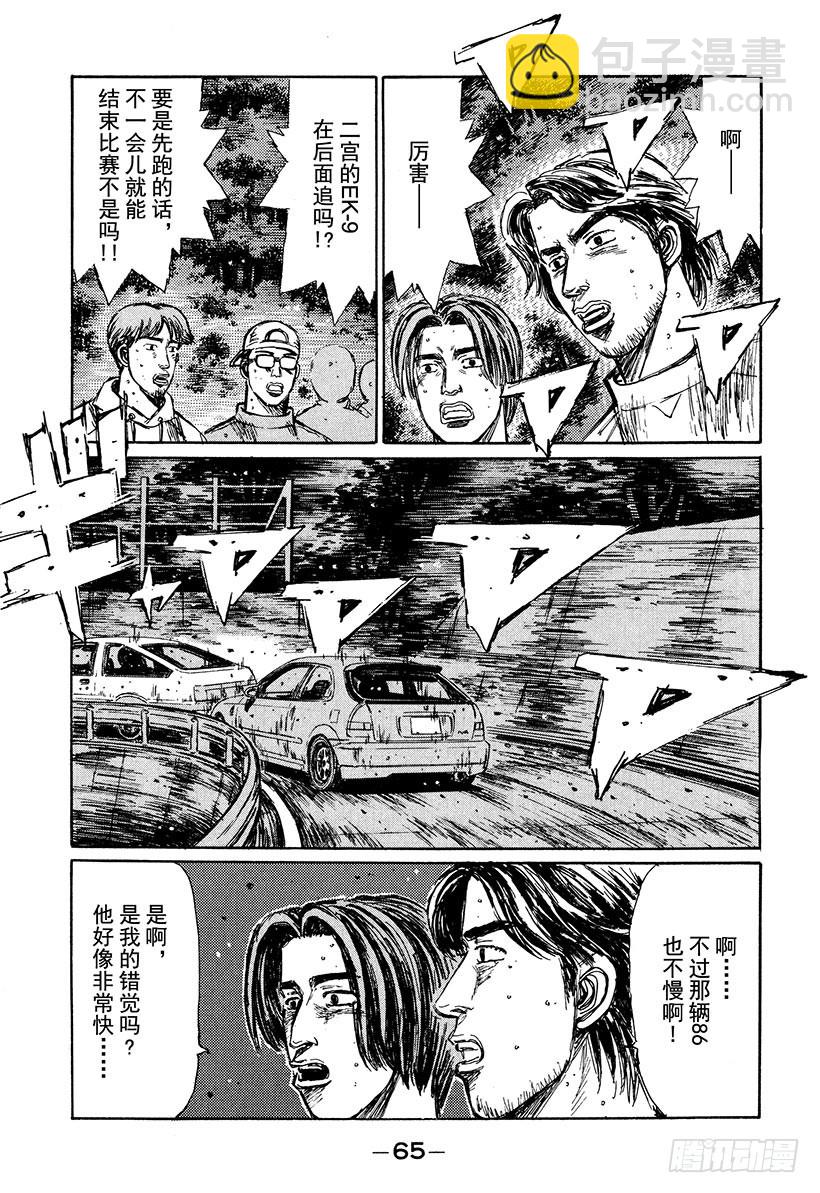 頭文字D - Vol.217 別回頭看 - 2