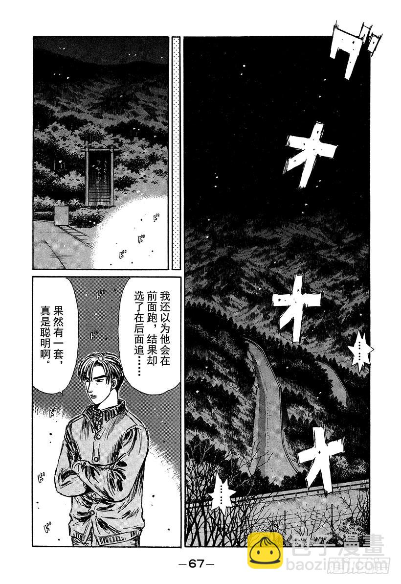 頭文字D - Vol.217 別回頭看 - 1