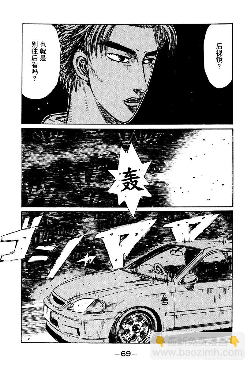 頭文字D - Vol.217 別回頭看 - 3