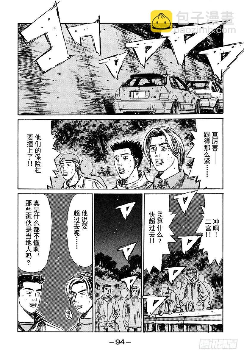 頭文字D - Vol.219 另外一個建議 - 1