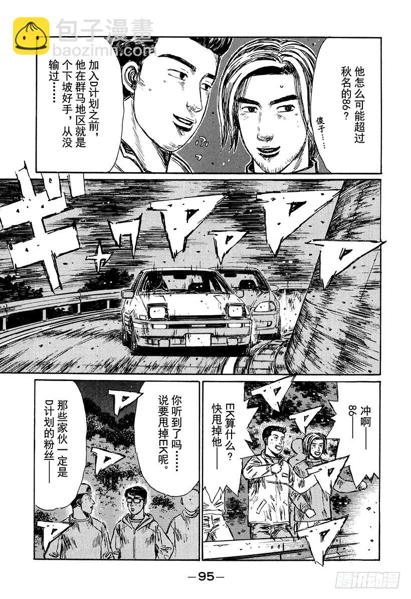 頭文字D - Vol.219 另外一個建議 - 2