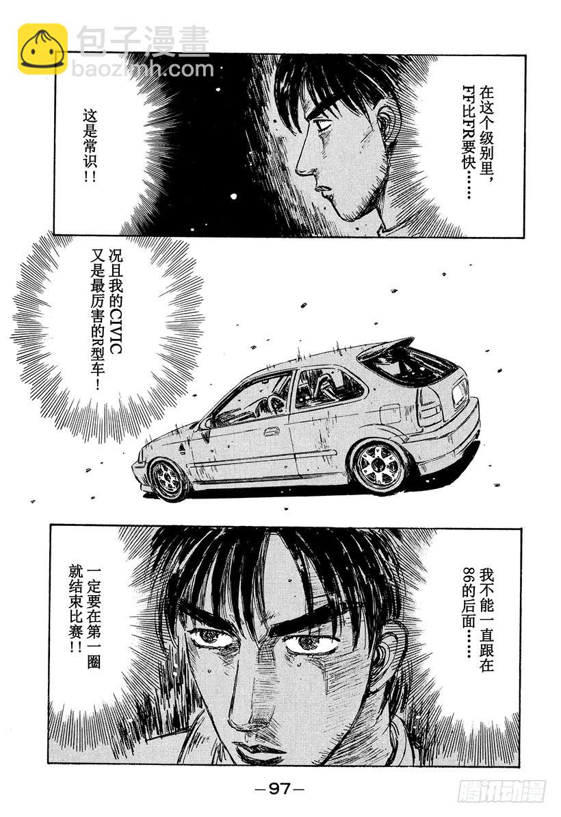 頭文字D - Vol.219 另外一個建議 - 1