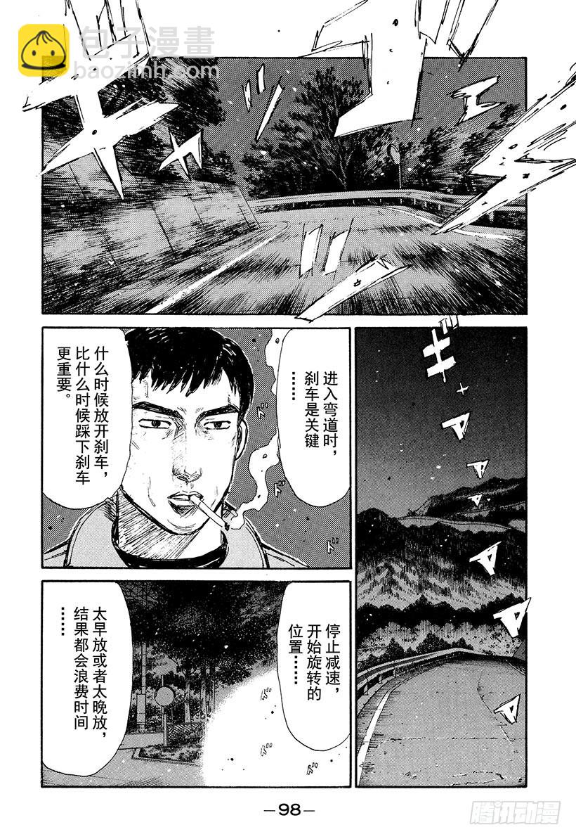 頭文字D - Vol.219 另外一個建議 - 2