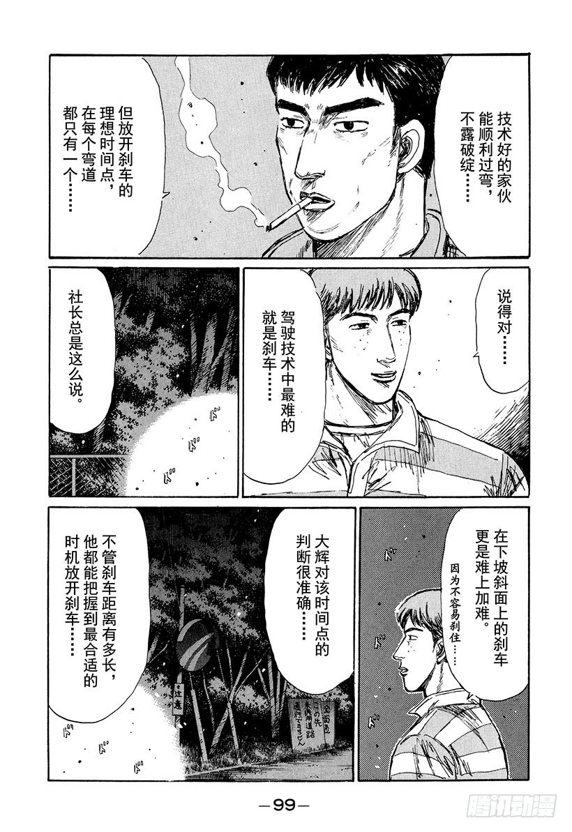 頭文字D - Vol.219 另外一個建議 - 3