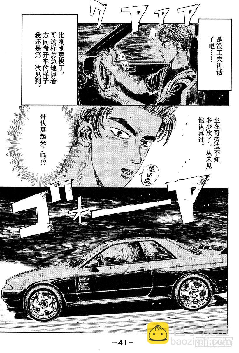 头文字D - Vol.23 追赶GT-R！！ - 4