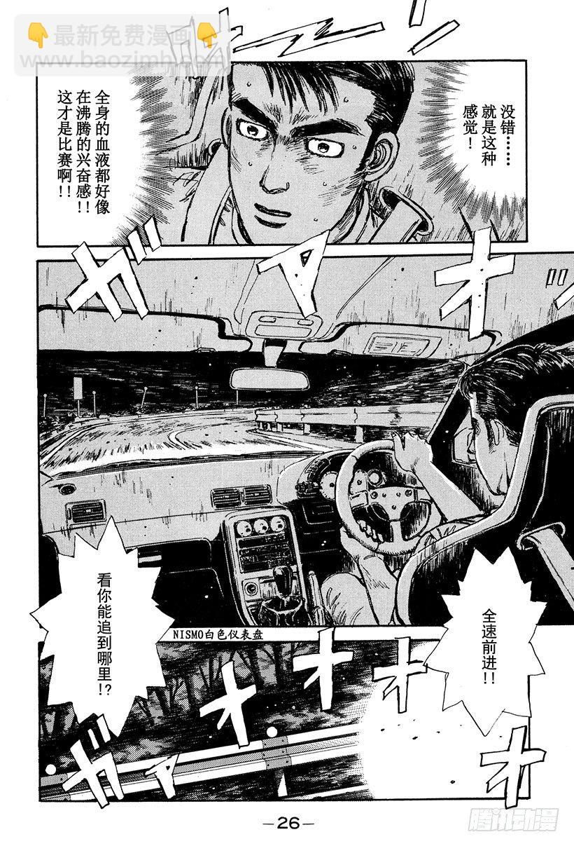 頭文字D - Vol.23 追趕GT-R！！ - 4