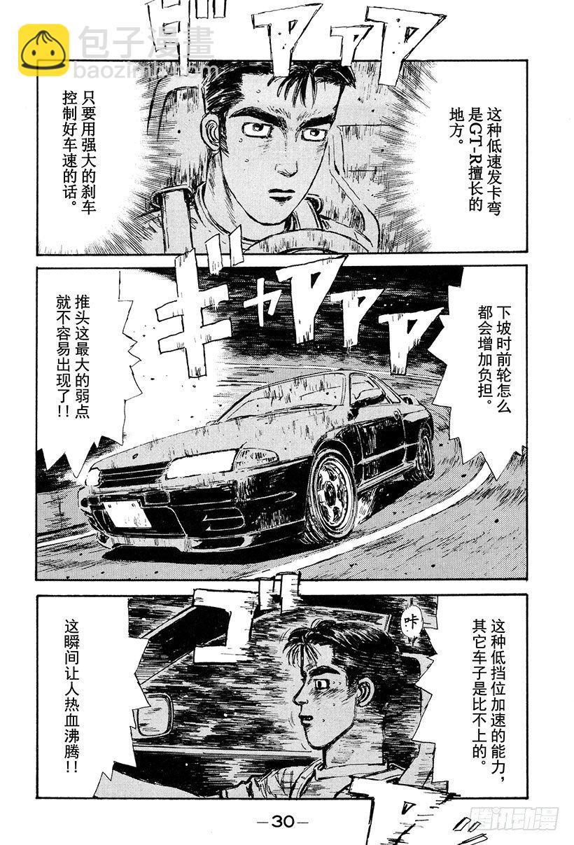 頭文字D - Vol.23 追趕GT-R！！ - 3