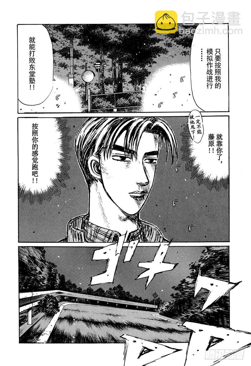 頭文字D - Vol.223 失算 - 2