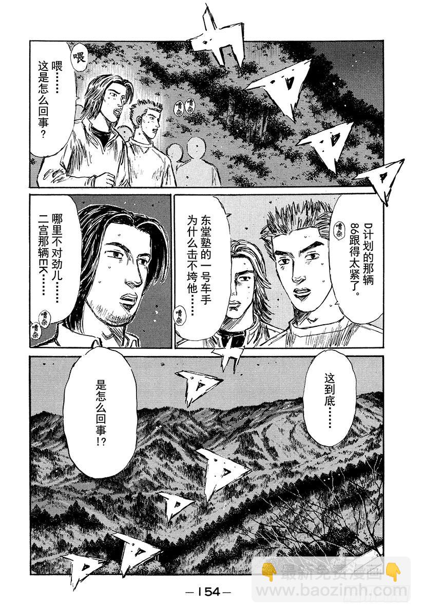 頭文字D - Vol.223 失算 - 4
