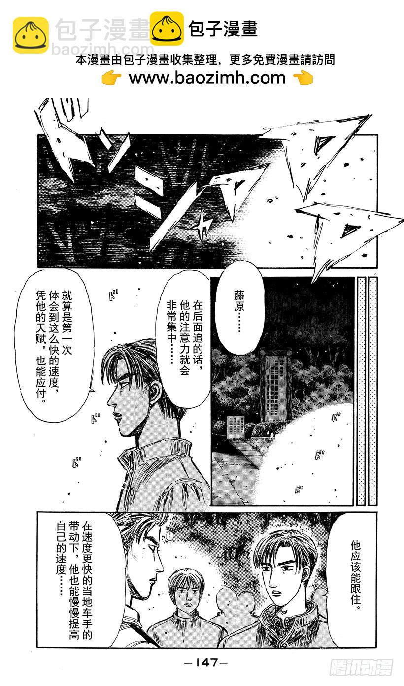 頭文字D - Vol.223 失算 - 1