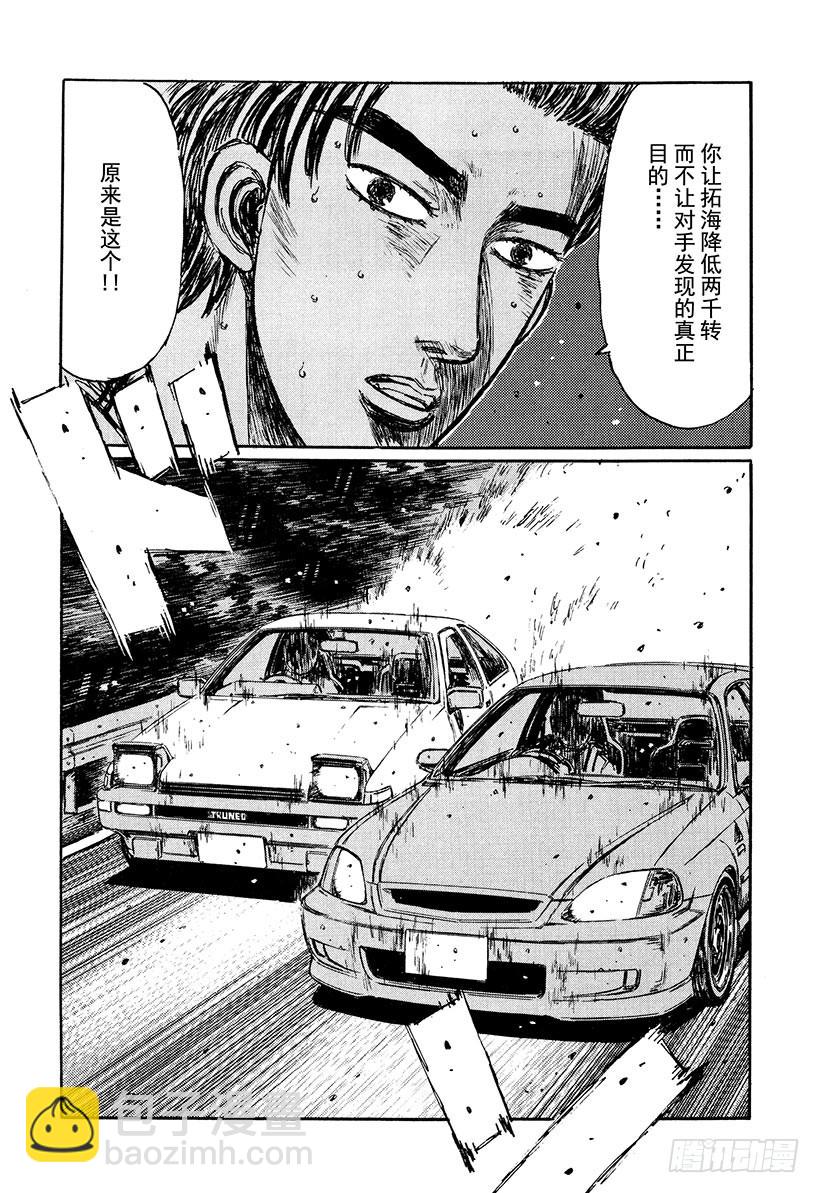 頭文字D - Vol.227 突破口 - 2