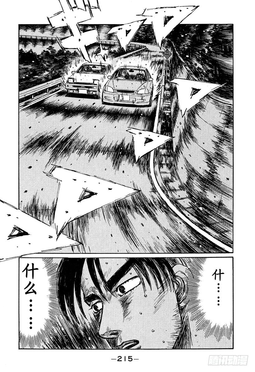 頭文字D - Vol.227 突破口 - 3