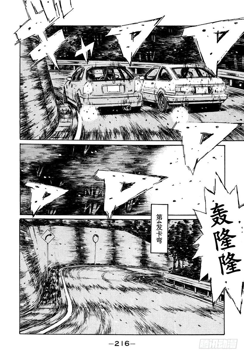 頭文字D - Vol.227 突破口 - 4