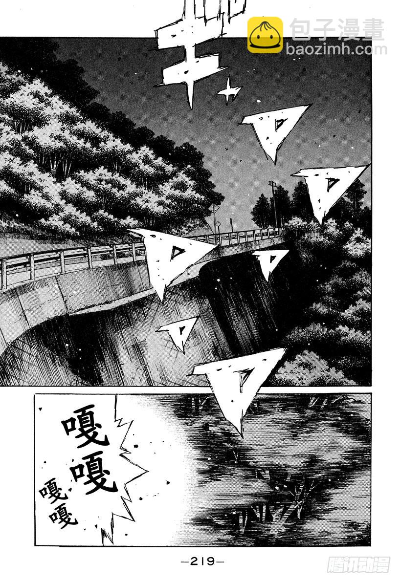 頭文字D - Vol.227 突破口 - 3
