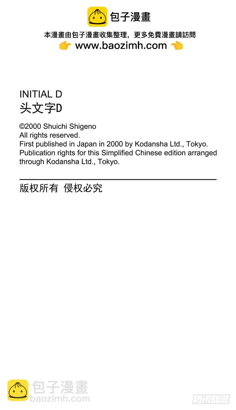 頭文字D - Vol.227 突破口 - 2