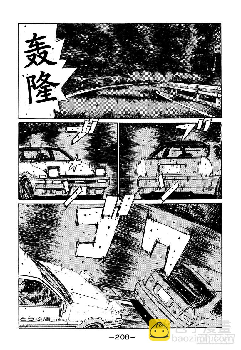 頭文字D - Vol.227 突破口 - 4