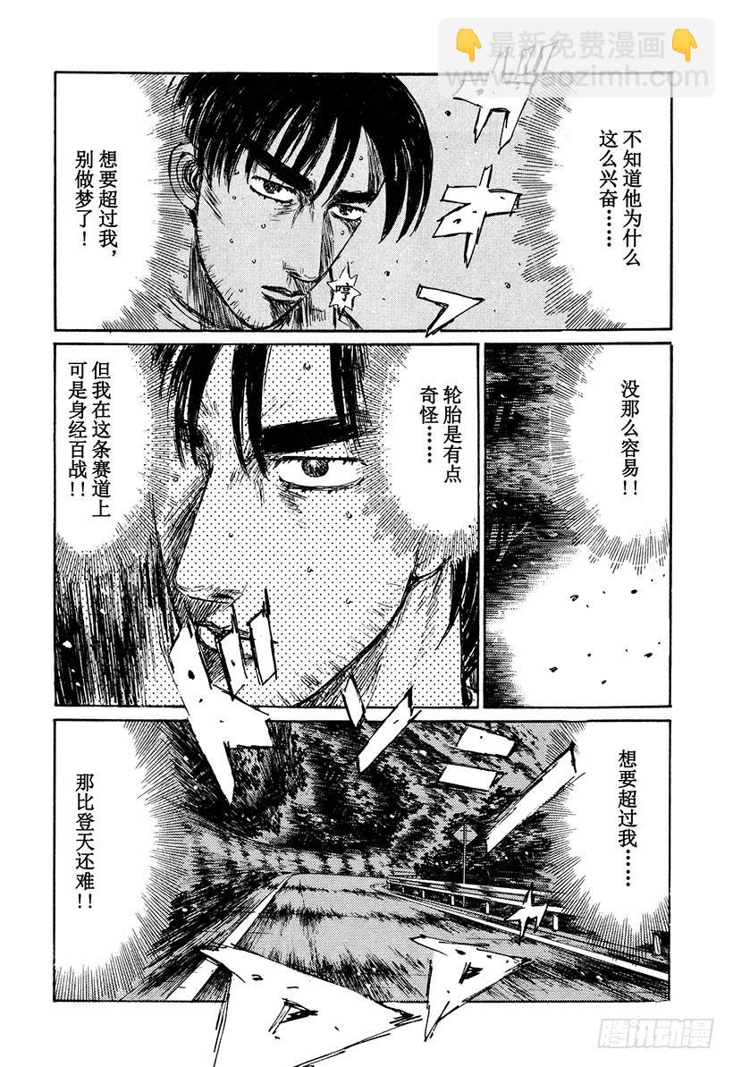 頭文字D - Vol.227 突破口 - 2