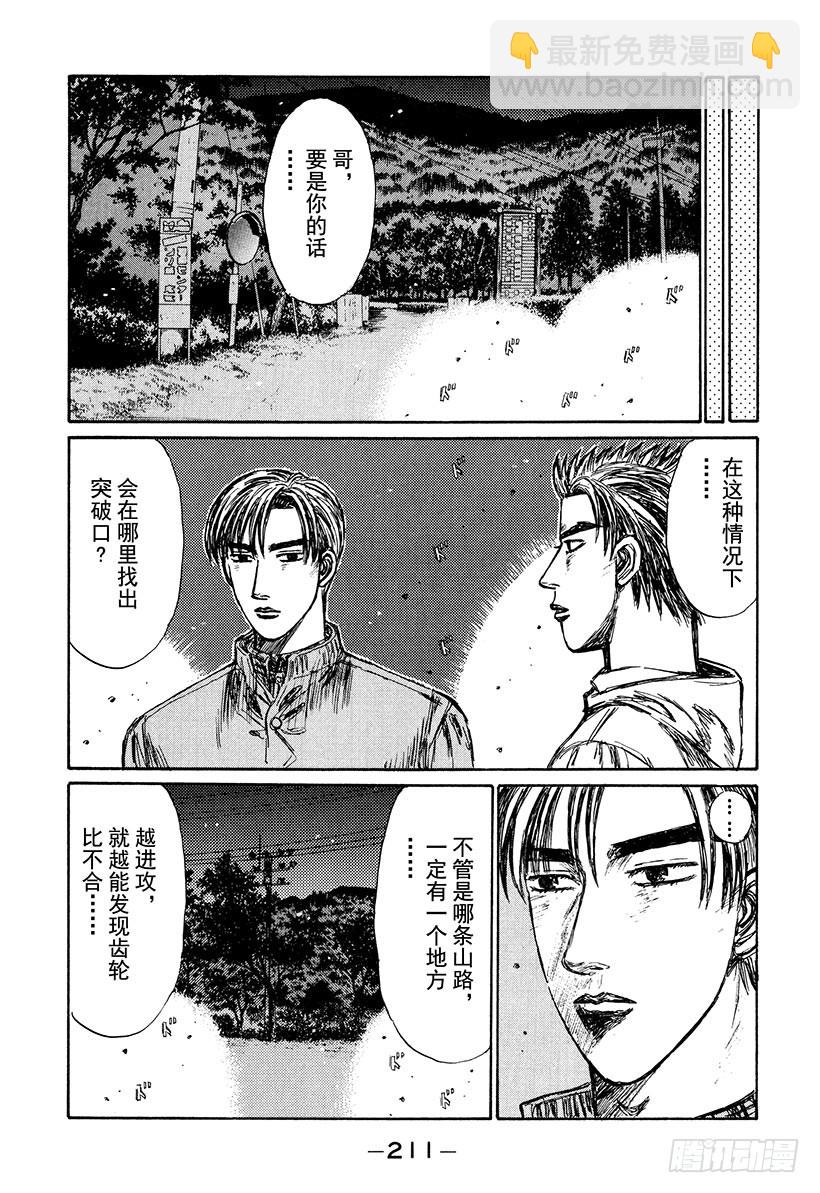 頭文字D - Vol.227 突破口 - 3