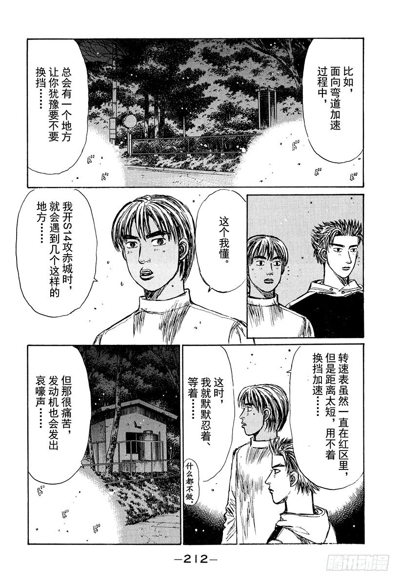 頭文字D - Vol.227 突破口 - 4