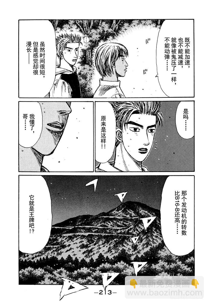 頭文字D - Vol.227 突破口 - 1
