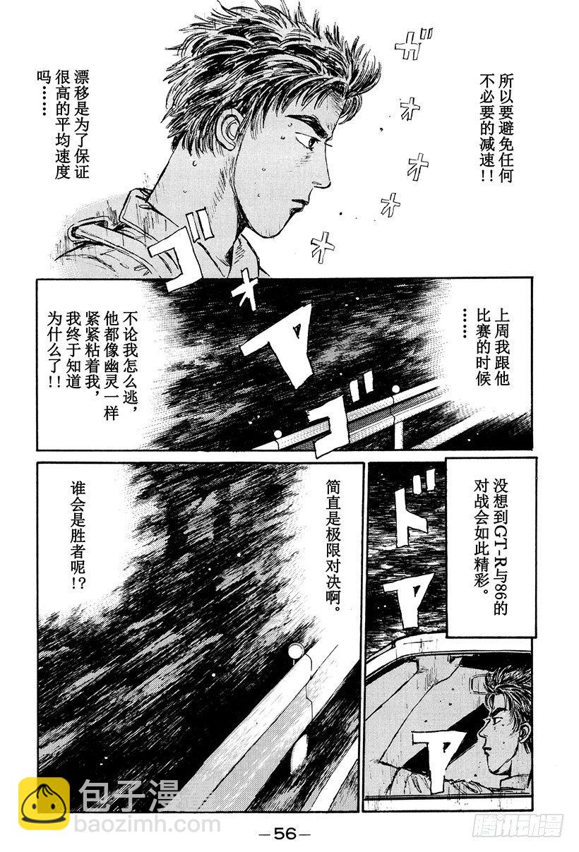 頭文字D - Vol.24 極限對決！！ - 4