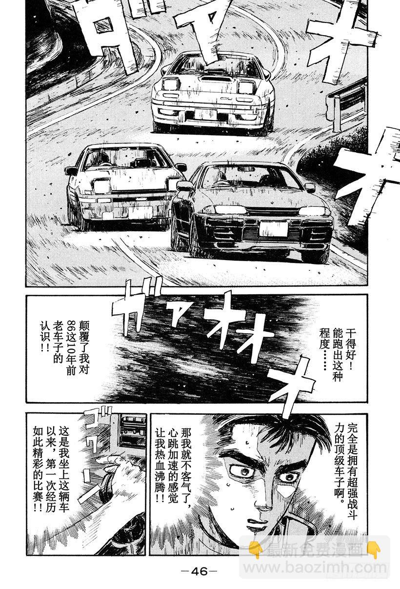 頭文字D - Vol.24 極限對決！！ - 4