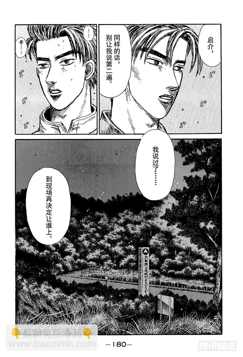 頭文字D - Vol.239 誰來跑！？ - 2