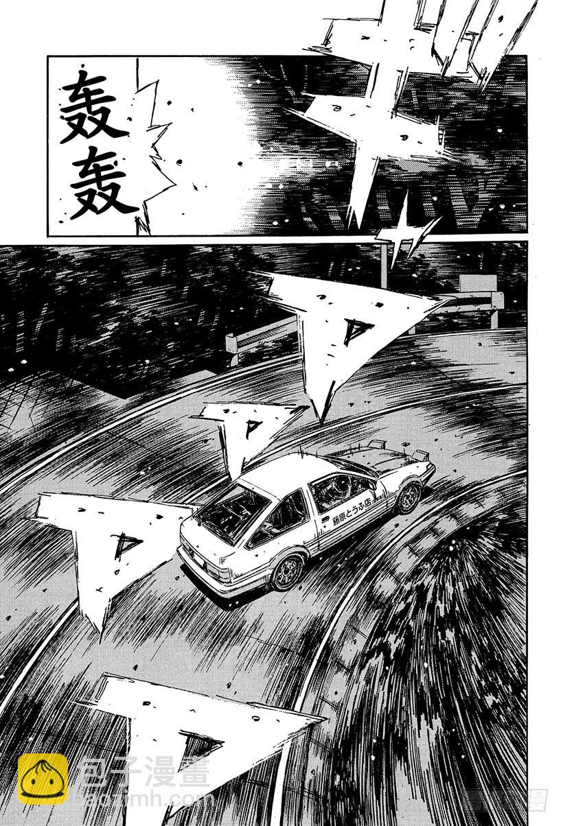 頭文字D - Vol.239 誰來跑！？ - 1